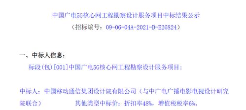 强强联合，共创未来 移动与广电设计院携手中标中国广电5G核心网工程勘察设计服务项目