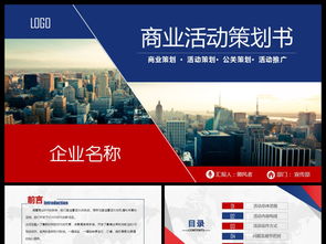 红蓝撞色，引爆品牌 整合式活动策划与公关服务方案