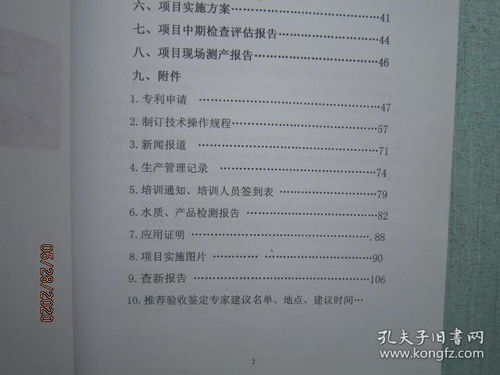 长江长春鳊驯养繁育技术集成攻关与示范项目验收鉴定材料汇编——项目策划与公关服务文档